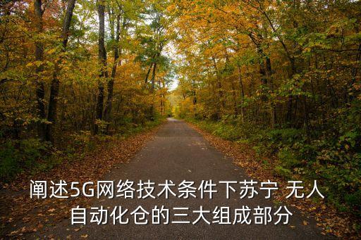 无人自动货架公司,高层货架通过立体货架实现货物存储功能