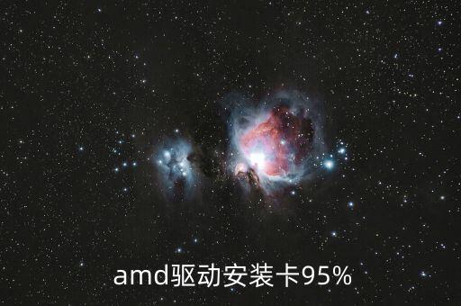 amd声卡自动安装,请问pcpcl什么驱动能驱动您?