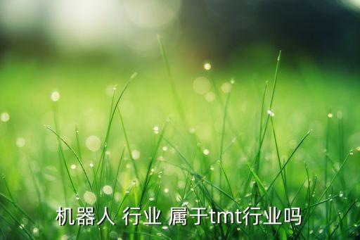 智能科技属于什么国标行业，智能科技公司的经营范围