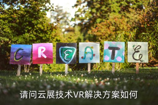 请问云展技术vrpg电子娱乐平台的解决方案如何