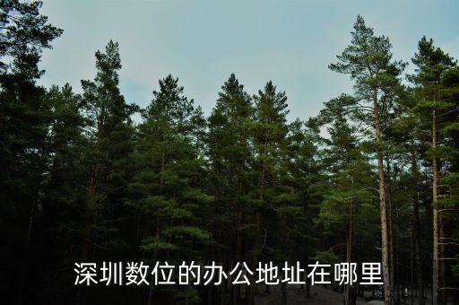 智能计量科技园在哪里办公，青岛纳科电子办公地地方在哪啊市南区的