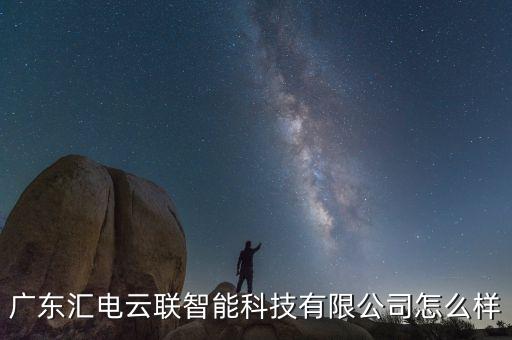 云联智能科技设备怎么样，云联星空商用路由器怎么样好用吗