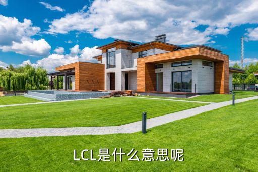 lcl英文全称，法国格勒诺布尔lcl银行全称是叫什么