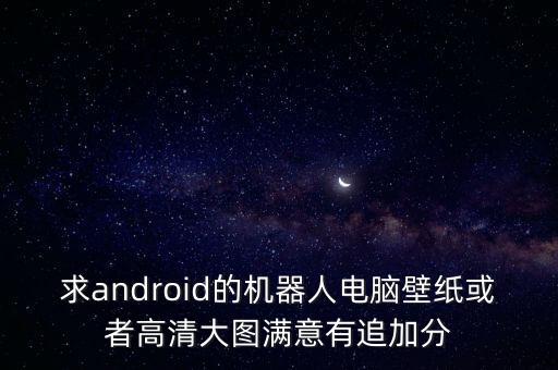 科技壁纸高清大图，我喜欢科技我要那些超科幻的图片1