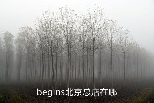 北京疯狂游戏公司总部地址，gtv北京新总部办公地点在哪