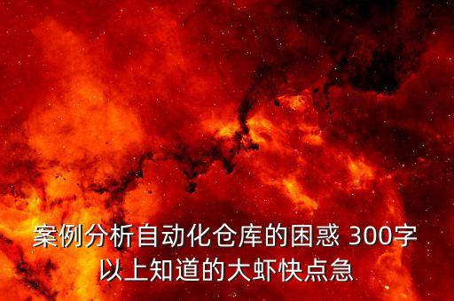 自动化改善实例，要做方案哪位大师能分享自动化改善活动经验