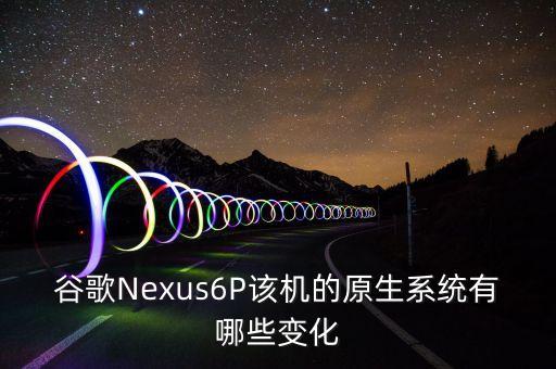 nexus6p 备份数据