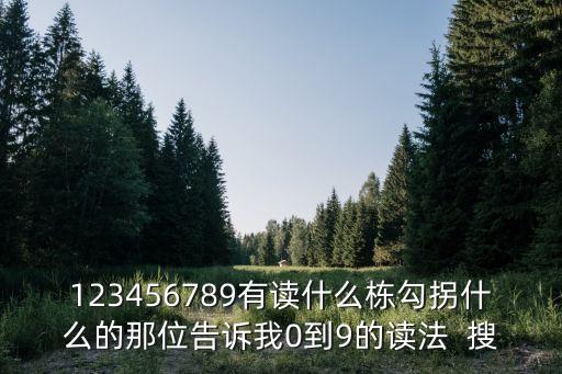 读8，八月中的八读第几声