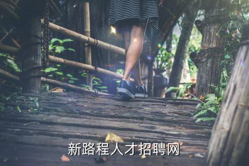 新路程pg电子游戏试玩平台网站的人才招聘网