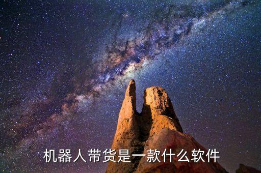 口袋机器人的app叫什么名字,可可机器人下载什么app