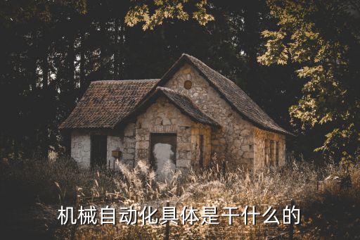 自动化设备实操设计图纸,自动化设备宣传册设计有哪些创意?