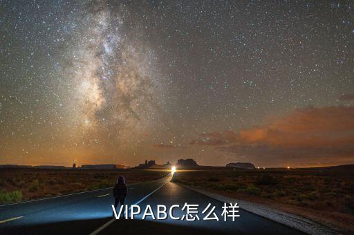 vipabc怎么样