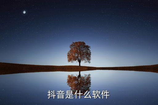 抖yin,抖音支付绑定银行卡安全吗可靠吗