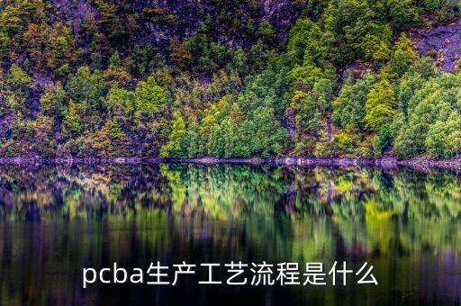 pcba自动化设备,pcba制造成本如何节省?