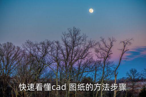 自动化设备装配图纸cad,非标自动化装配图纸