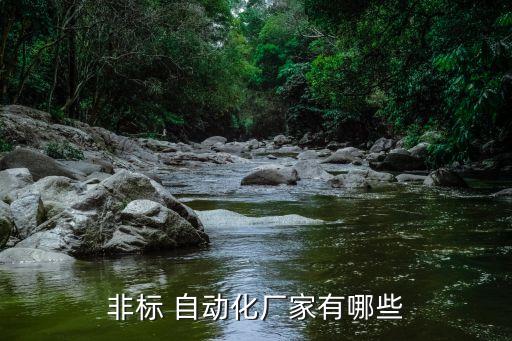 河北定制自动化设备概念,自动化设备概念龙头股票