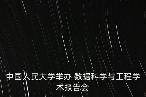 ccf大数据与智能计算,ccf全国大数据和智能计算竞赛