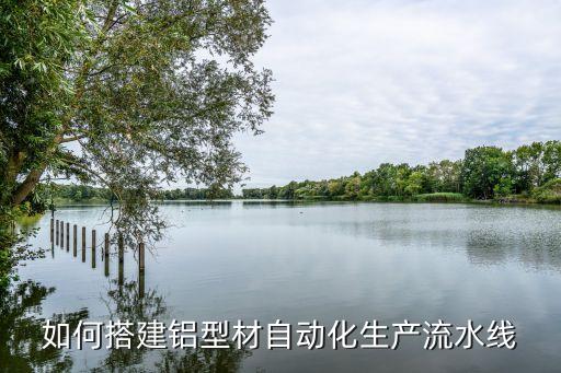 滁州自动化流水线设备,自动化流水线设备有哪些?