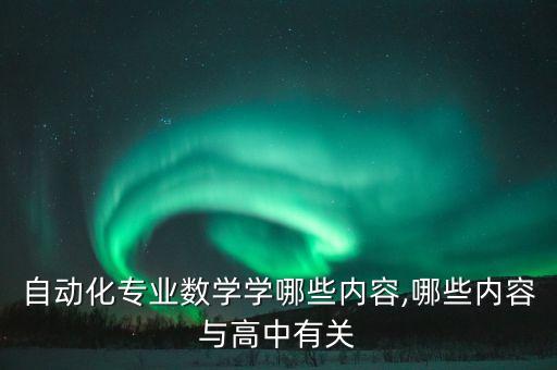 大数定理在自动化专业应用,什么是切比雪夫大数定律?