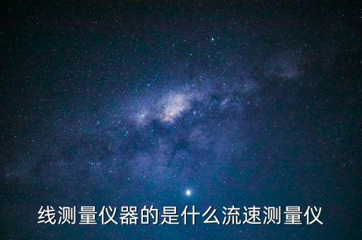 多普勒流速仪,声学多普勒流速仪