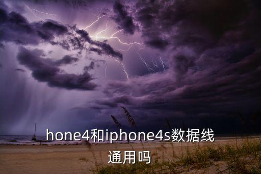 iphone4s 数据线 图,苹果4s数据线图片