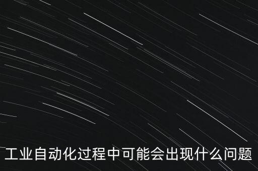 自动化设备应用图片,本地自动化设备有哪些?