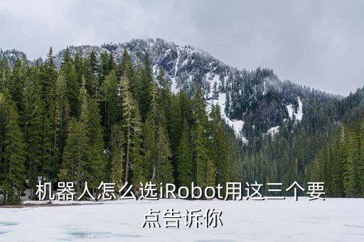 美国擦地机器人irobot,机器人地板清洁机器人手册