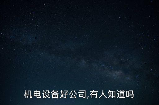 lcd非标自动化设备公司,苏州非标自动化设备公司