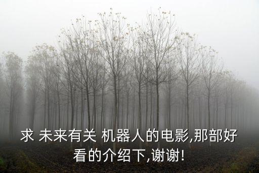 一个未来机器人的视频下载,推特视频下载机器人怎么用