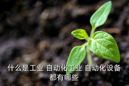 无锡常规机械自动化设备参数,无锡天奇自动化设备有限公司