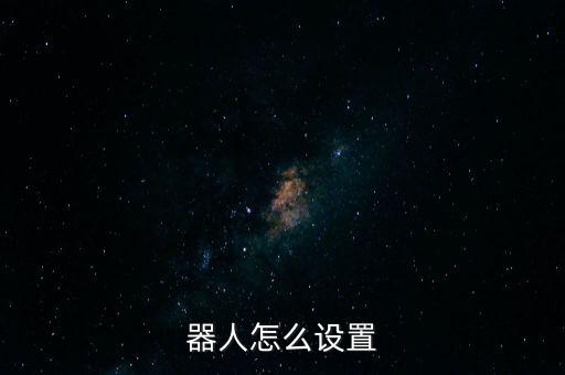 24小时发码机器人软件,机器人24小时工作