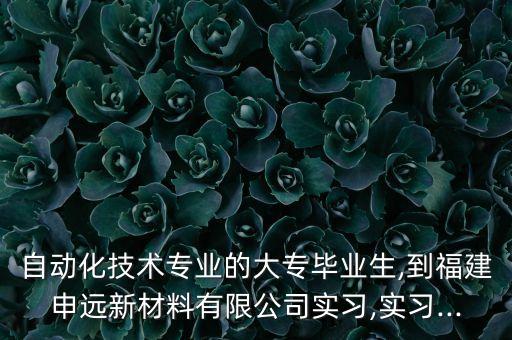 福建电气自动化类,电气自动化属于哪一类?