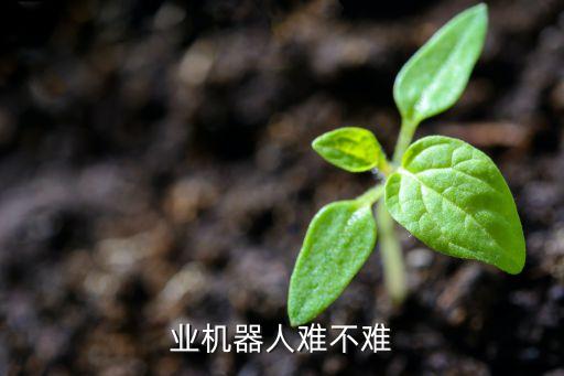 自动化设备难不难学,电气工程及其自动化很难学