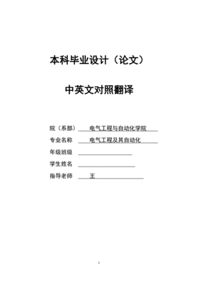 电气自动化毕业论文50000字