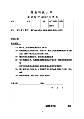 电气自动化毕业论文50000字