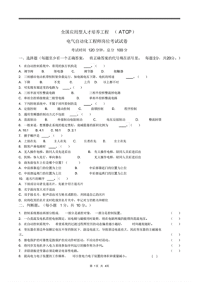 电气自动化对口升学试卷