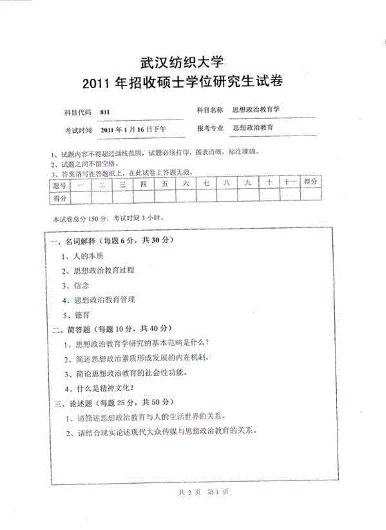 四川纺织电气自动化考研