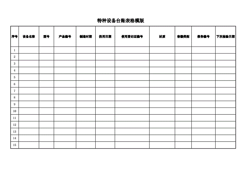 自动化设备进度计划表格