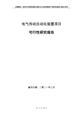 电气自动化布局规划书范本