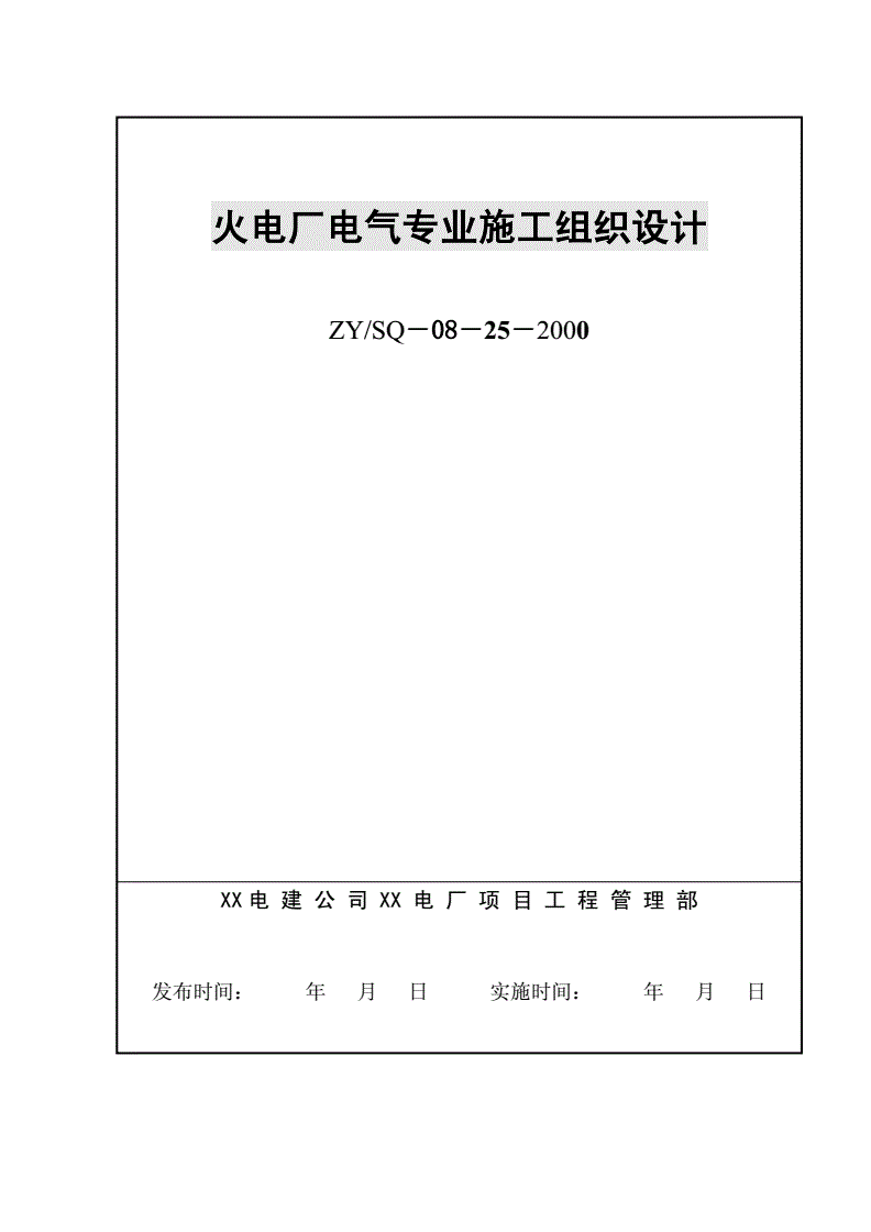 火电厂电气自动化设计规程