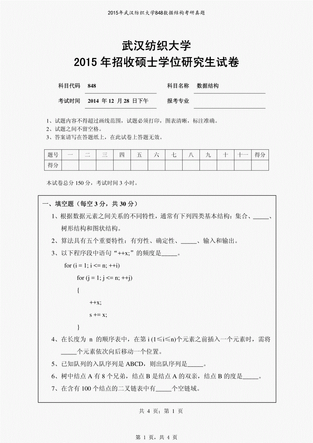 四川纺织电气自动化考研