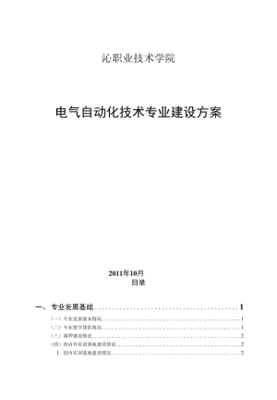 电气自动化方案建议书