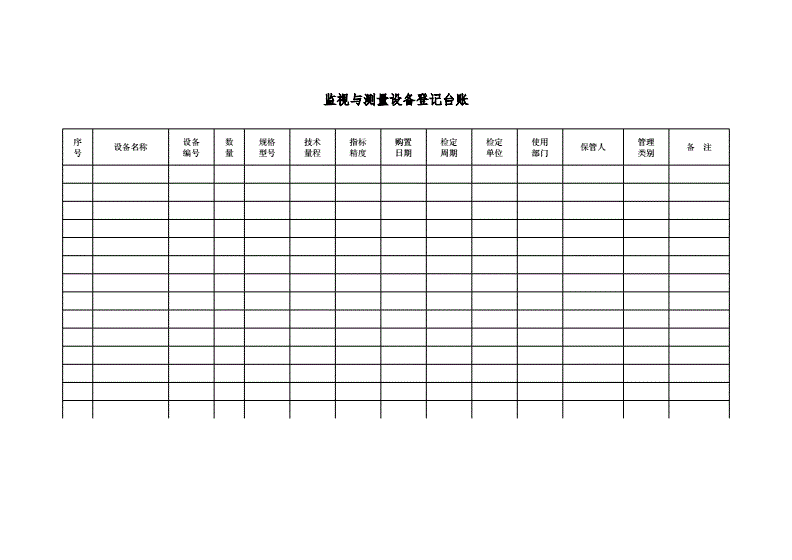 自动化设备进度计划表格