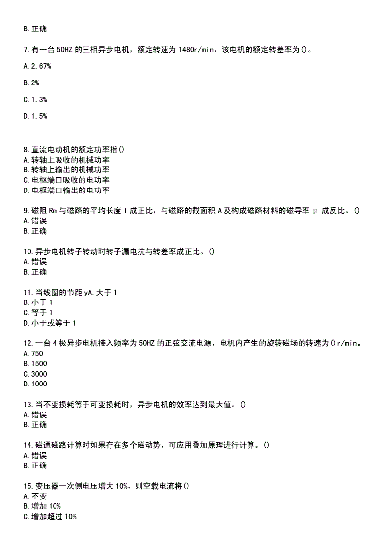 电气自动化题库答案下载