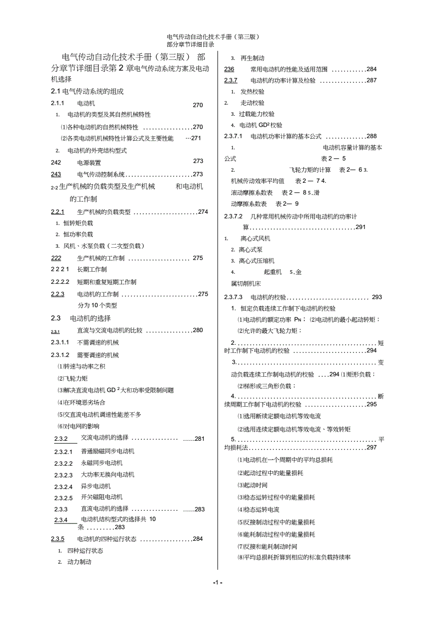 电气自动化常用英语词汇