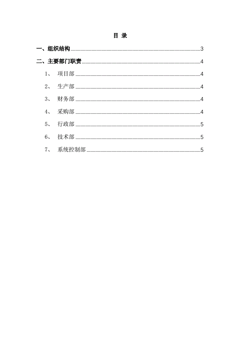 自动化技术公司组织架构及职责