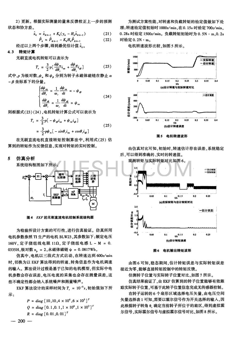 电机转矩