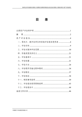 自动化设备pdf