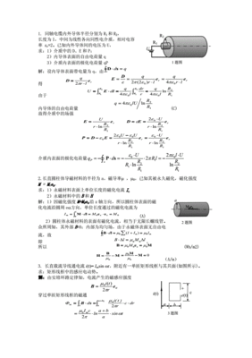 自动化专业导论答案第三版