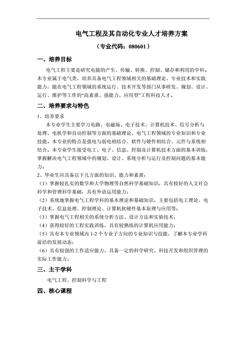 二本c电气工程及其自动化